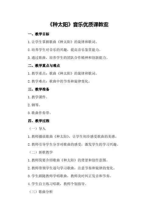 《种太阳》音乐优质课教案