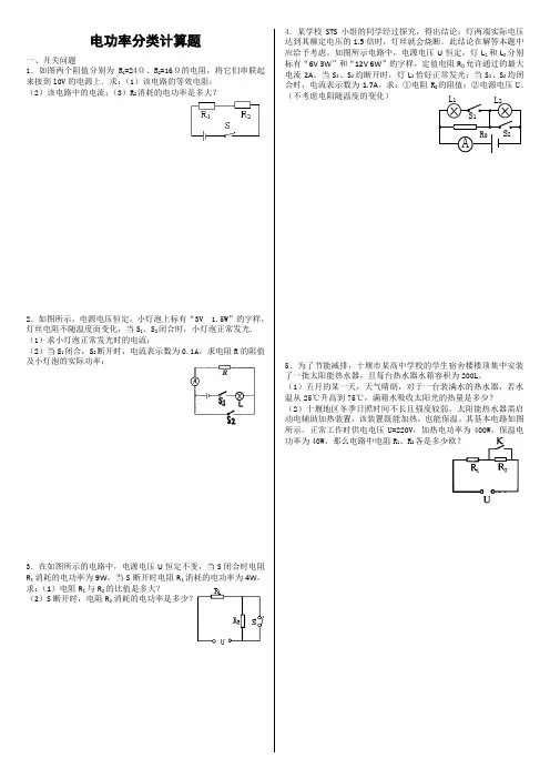 电功率分类计算题(一)
