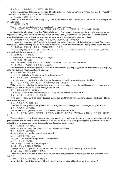 孔子名言《论语》中的名言名句（英汉对照）