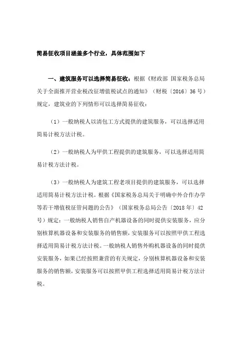 简易征收政策汇总