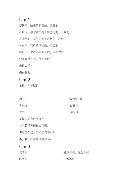 【优质文档】新人教版五年级英语上册单词和句子汇总