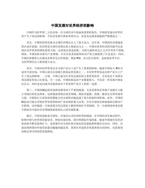 中国发展对世界经济的影响