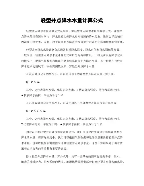 轻型井点降水水量计算公式