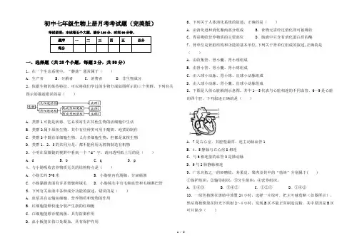初中七年级生物上册月考考试题(完美版)