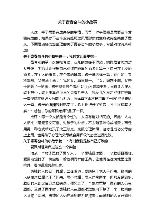 关于青春奋斗的小故事