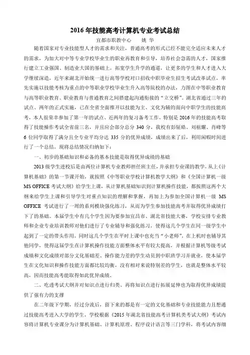 2016年技能高考计算机专业考试总结