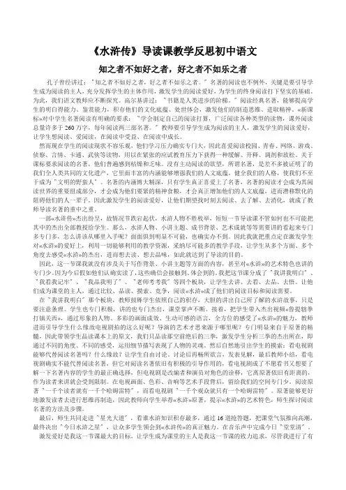 《水浒传》导读课教学反思初中语文