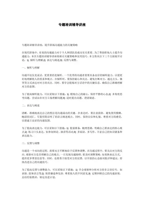 专题培训辅导讲座