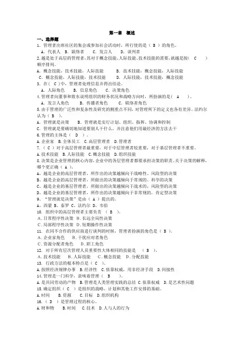 管理学题库(2017重大版有答案)