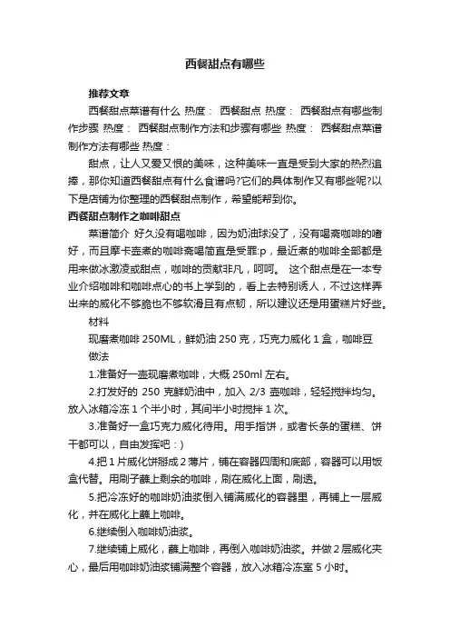 西餐甜点有哪些