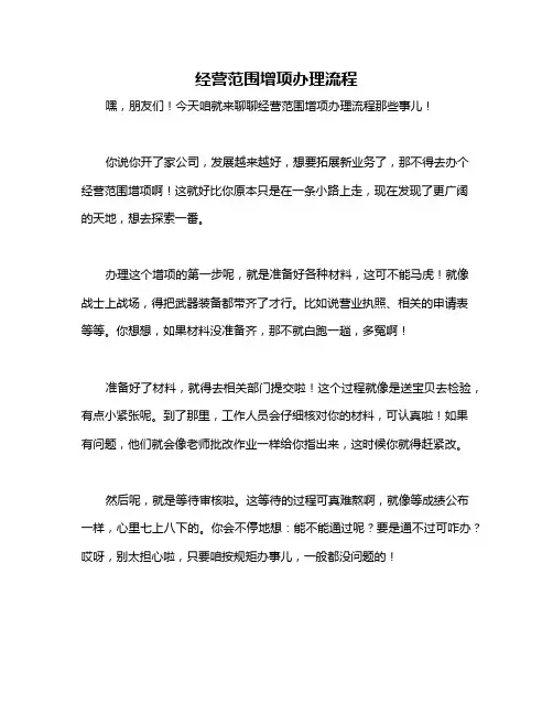 经营范围增项办理流程