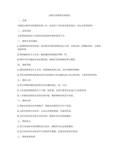 试制车间物料管理制度