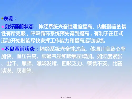 运动疲劳与恢复