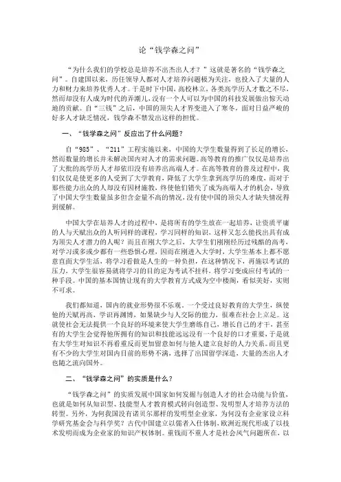 论“钱学森之问”