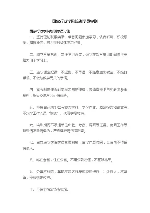 国家行政学院培训学员守则