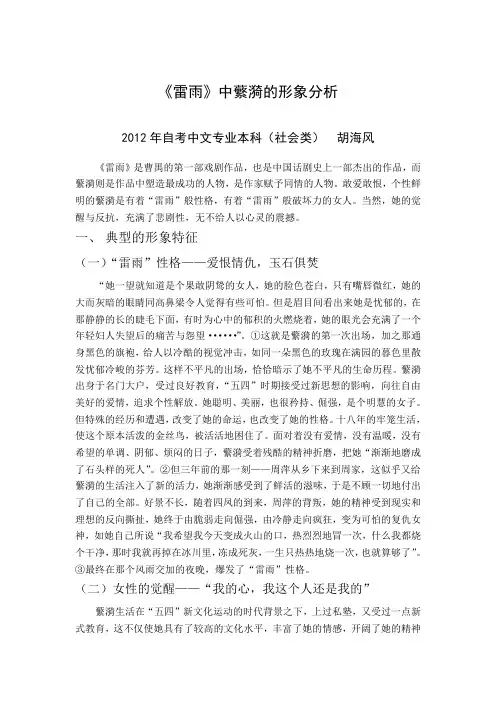 《雷雨》中蘩漪的形象分析