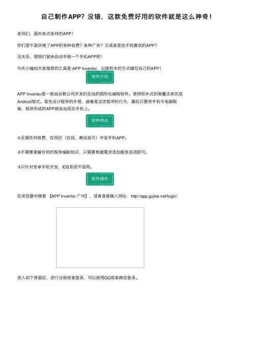 自己制作APP？没错，这款免费好用的软件就是这么神奇！