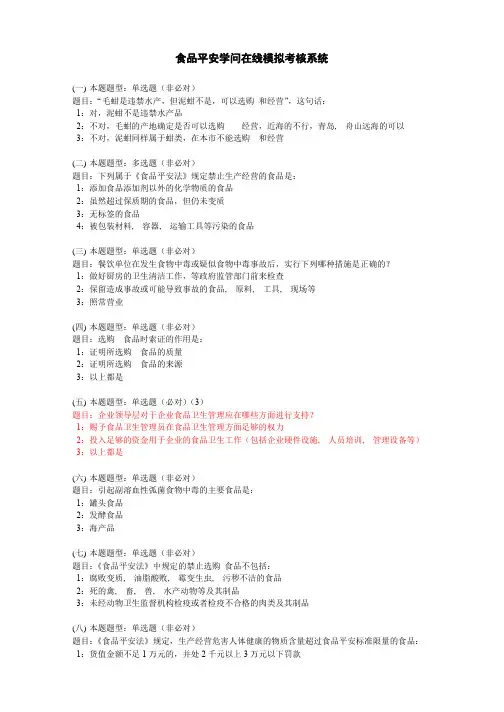 食品安全知识在线模拟考核系统