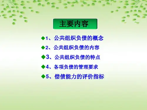 负债管理培训课件50页PPT