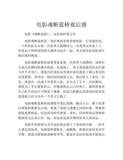 电影魂断蓝桥观后感