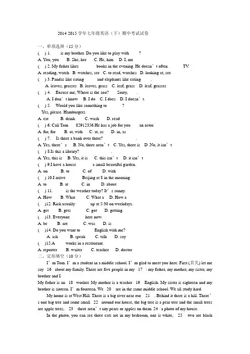 2014-2015学年七年级英语(下)期中考试试卷(附答案)