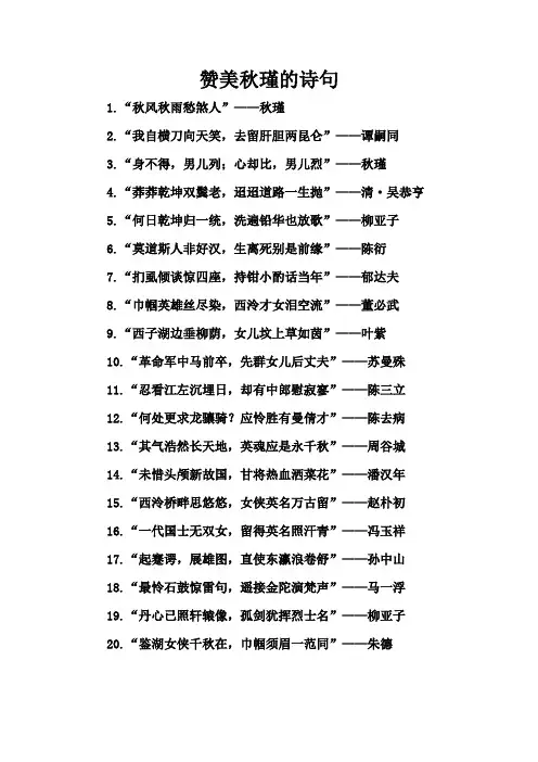 赞美秋瑾的诗句