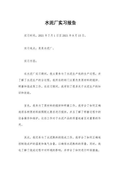 水泥厂实习报告