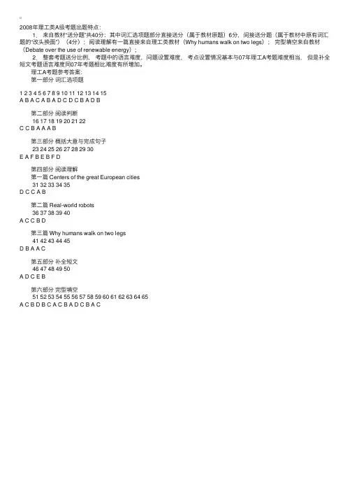 2008年职称英语考试理工类（A级）真题及答案9