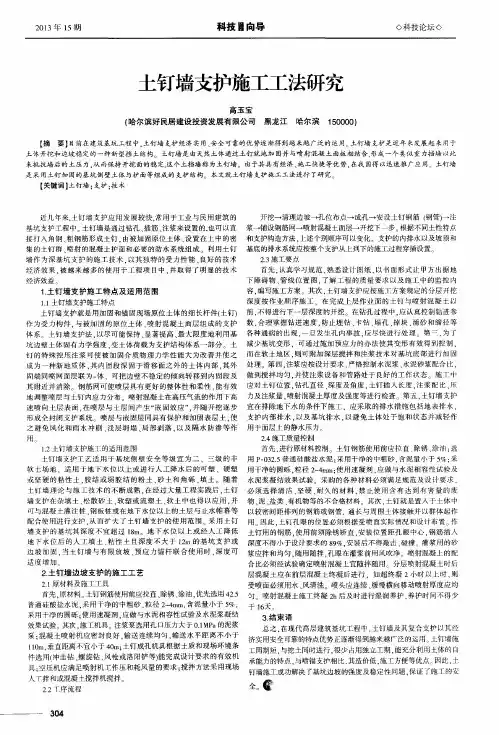土钉墙支护施工工法研究