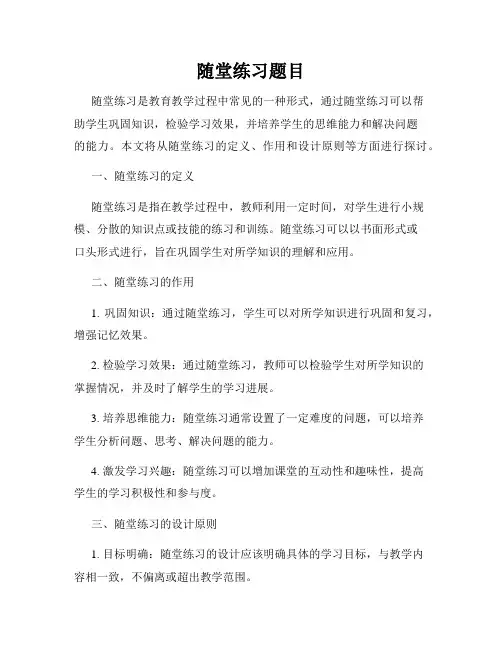 随堂练习题目