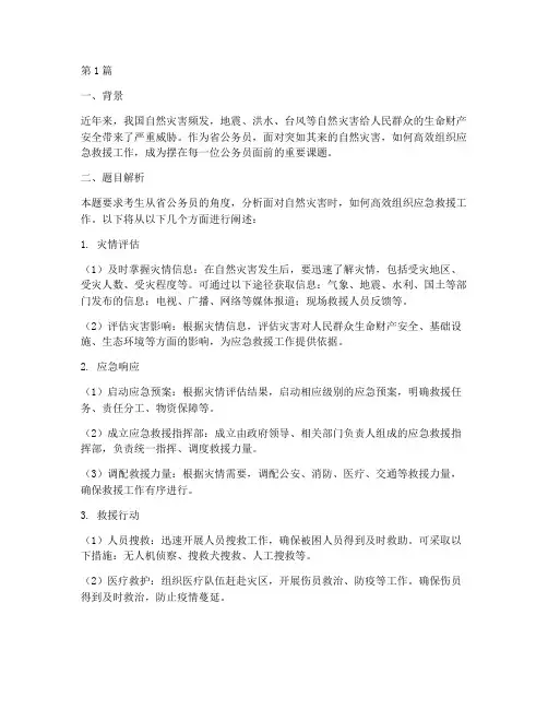 省公务员面试题目(3篇)