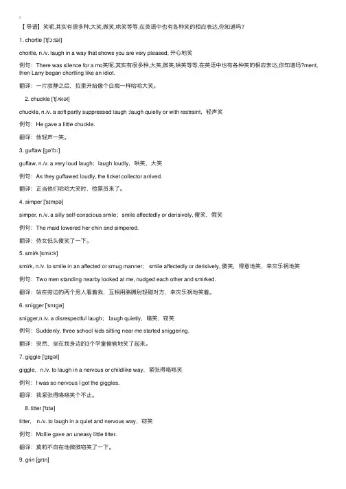 如何用英语表达各种＂笑＂