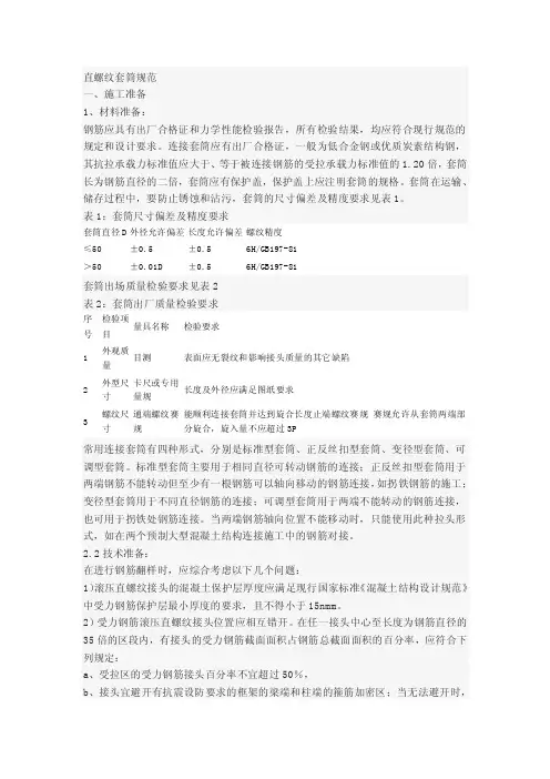 直螺纹套筒规范