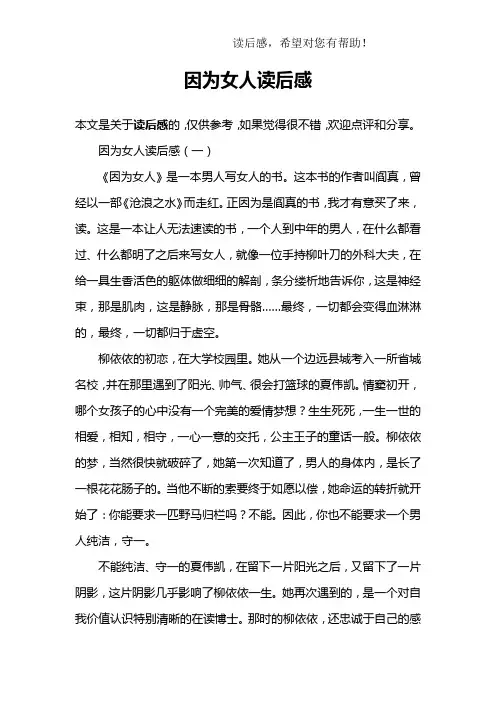 因为女人读后感