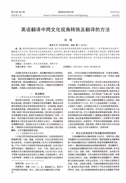 英语翻译中跨文化视角转换及翻译的方法