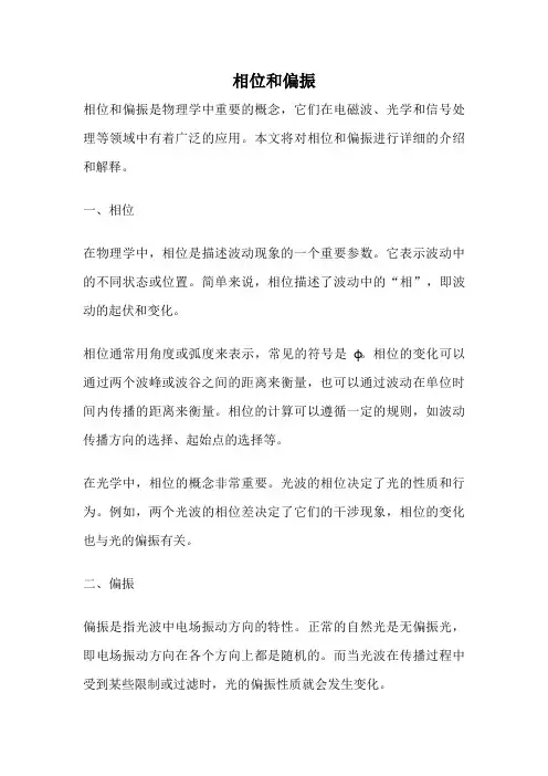相位和偏振