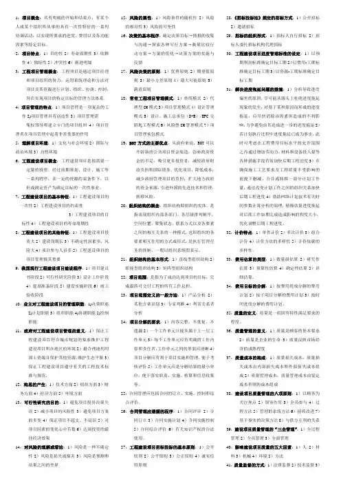 项目概念