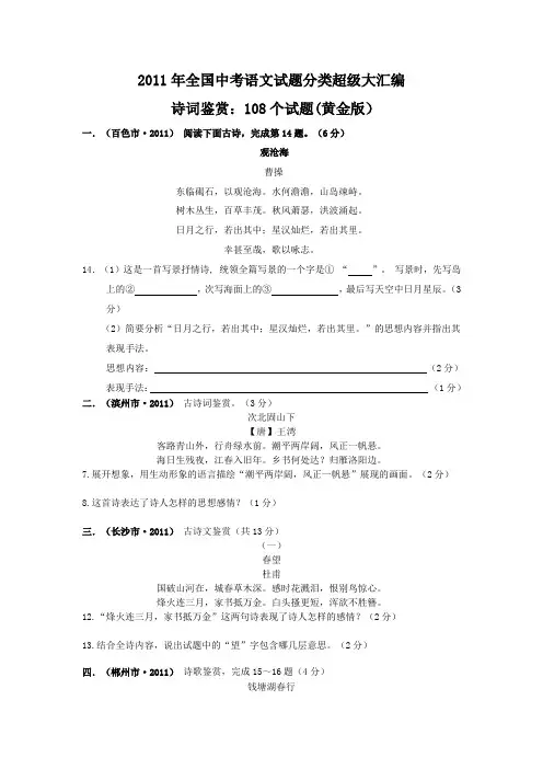 2012 诗歌鉴赏专项训练题