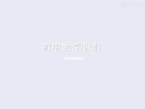 湘教版七下数学课件【二】4.2平移