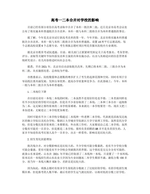 高考一二本合并对学校的影响