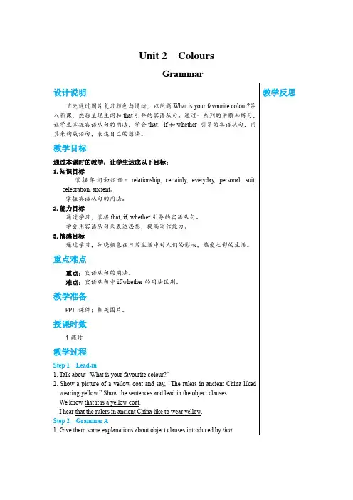 2024-2025学年初中英语九年级上册(译林牛津版)教案Unit2Grammar