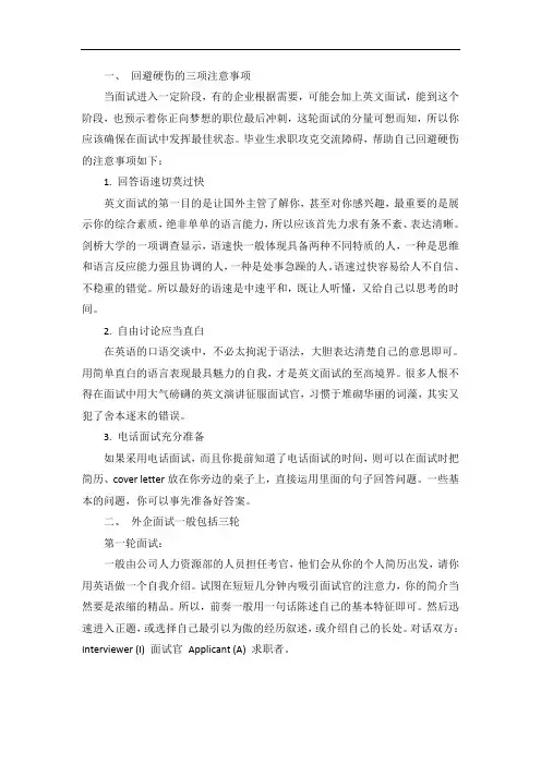 外企面试全方位指南