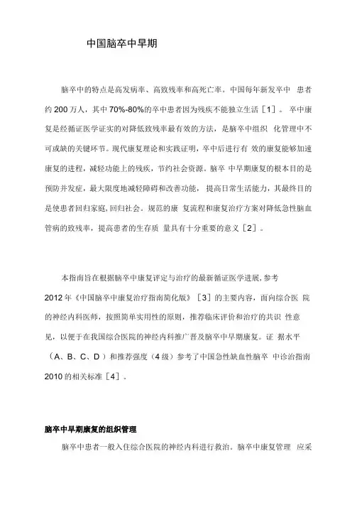 中国脑卒中早期康复治疗指南(完整版)