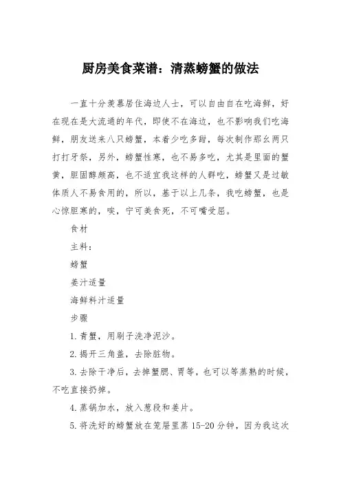 厨房美食菜谱：清蒸螃蟹的做法_1