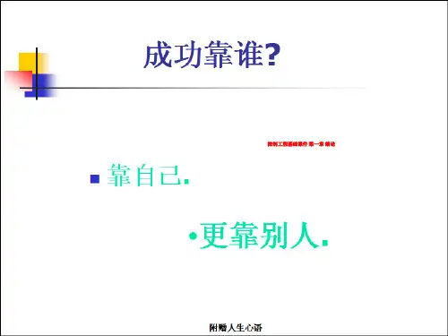 控制工程基础课件 第一章 绪论