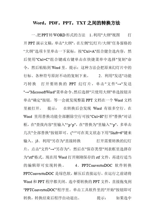 Word切换技巧