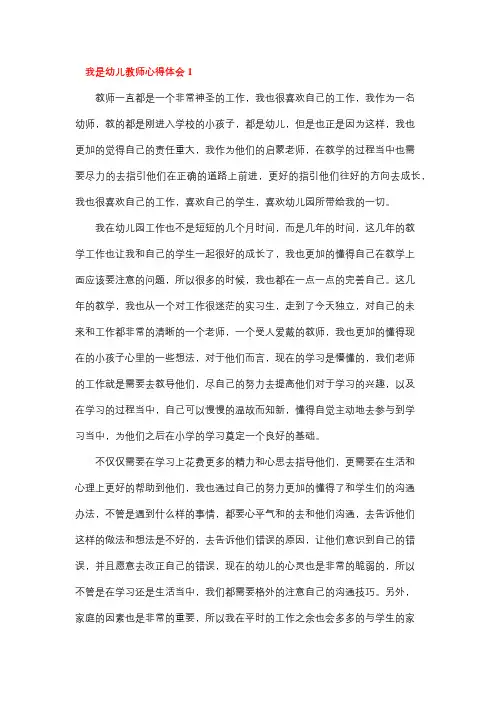 我是幼儿园老师观后感800字