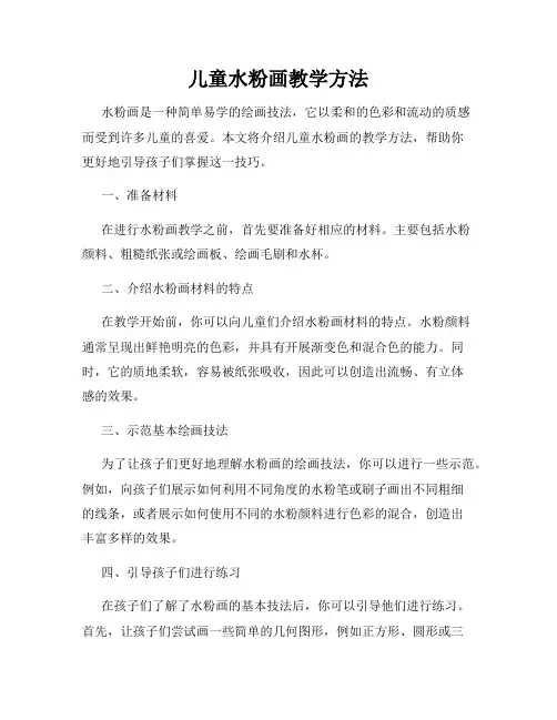 儿童水粉画教学方法