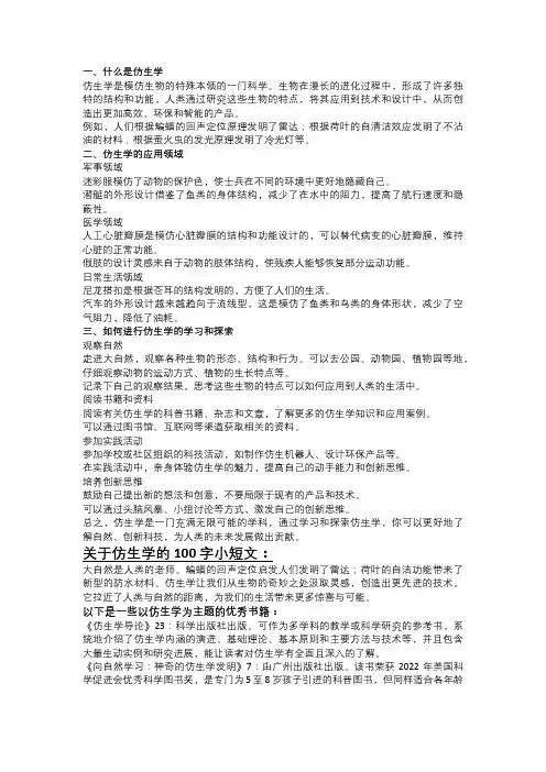 四年级仿生学
