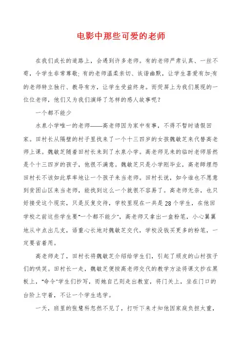 电影中那些可爱的老师